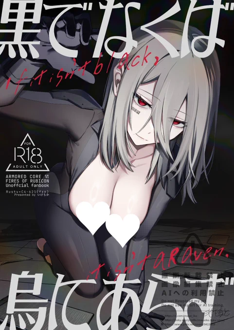 AC6本2冊目予約開始してました!捏造マシマシ解放√後ラス6♀今回は本番有りです。
URLは↓につなげます。 