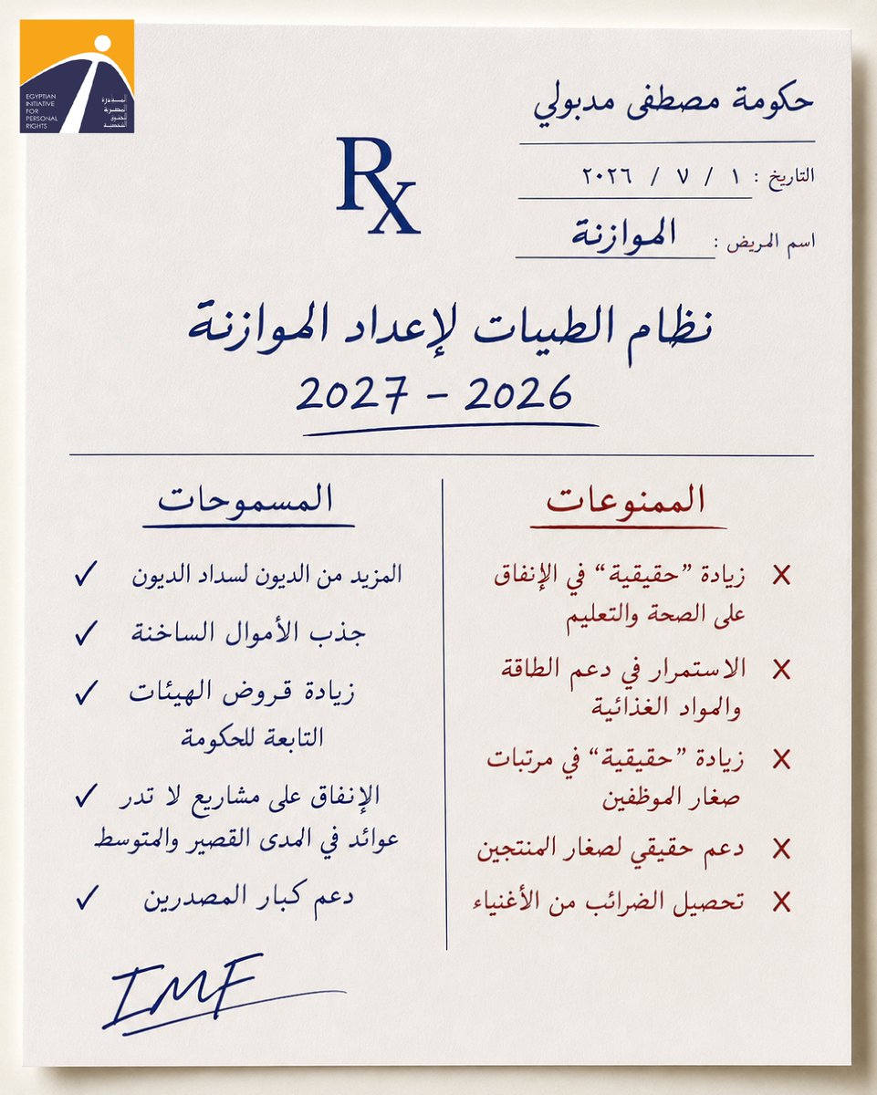 المبادرة المصرية للحقوق الشخصية tweet media