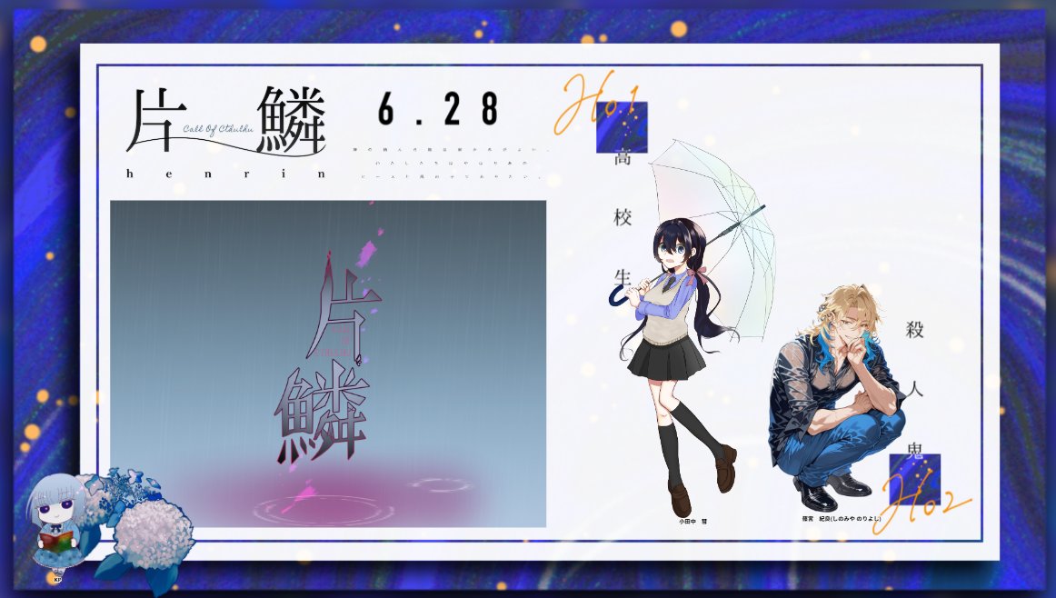 Cross_Rinka's tweet photo. CoC【片鱗】
作：トドノツマリ海峡様
KP：Cross

HO高校生：小田中 彗／アンソニーさん
HO殺人鬼：篠宮 紀良／水無月さん

本日より！いっぱい味がする…… https://t.co/nKhlA0LI74