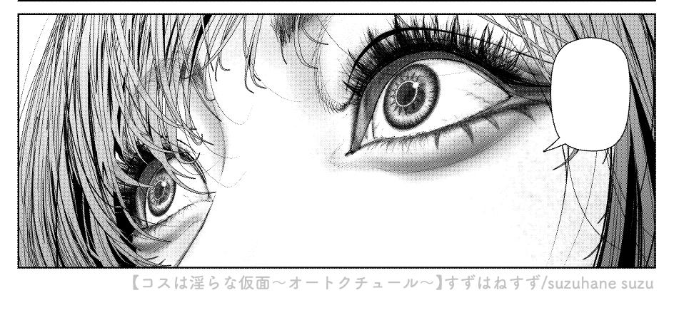 瞳孔の描写、
コス淫ではメッチャこだわって描き分けてるで!

・裸眼のときは凹んで見える描き方

・コスプレのときはカラコンが張り付いてるから、
 眼球の頂点にある描き方 