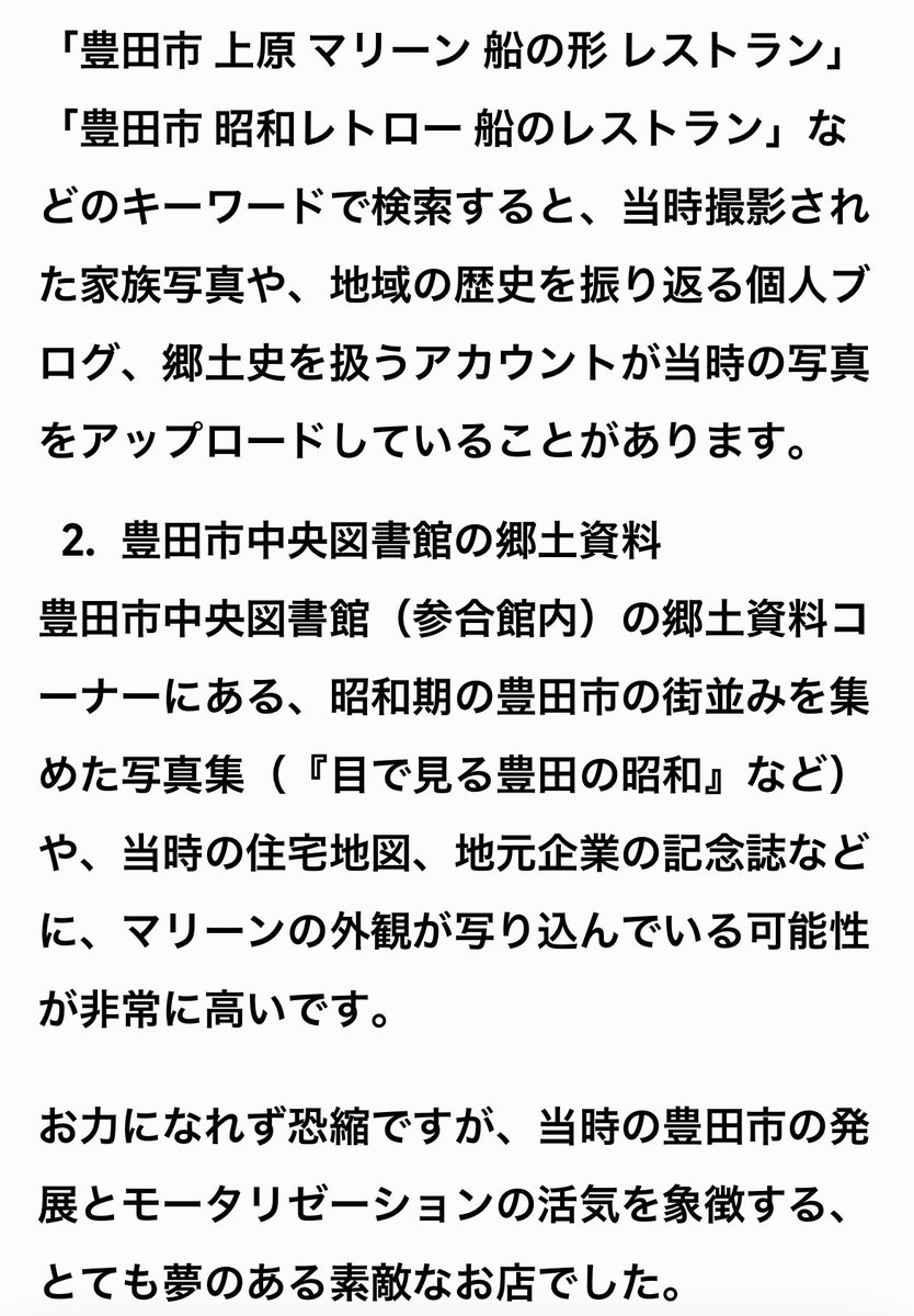 Run_Reshmi's tweet photo. スレッズで聞いたら色々情報が出てきて、チャッピーダメでしたがGeminiはここまででてきました👏
後はfacebookあたりで写真ないか聞いてみます。 https://t.co/BC38OYBS4r