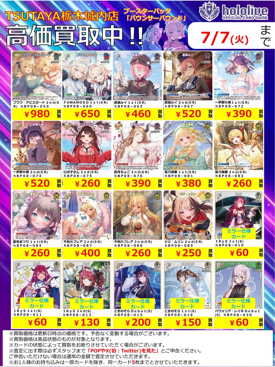 🛸高価買取更新②🛸 #hololiveOFFICIALCARDGAME ＃バウンサーバウンド