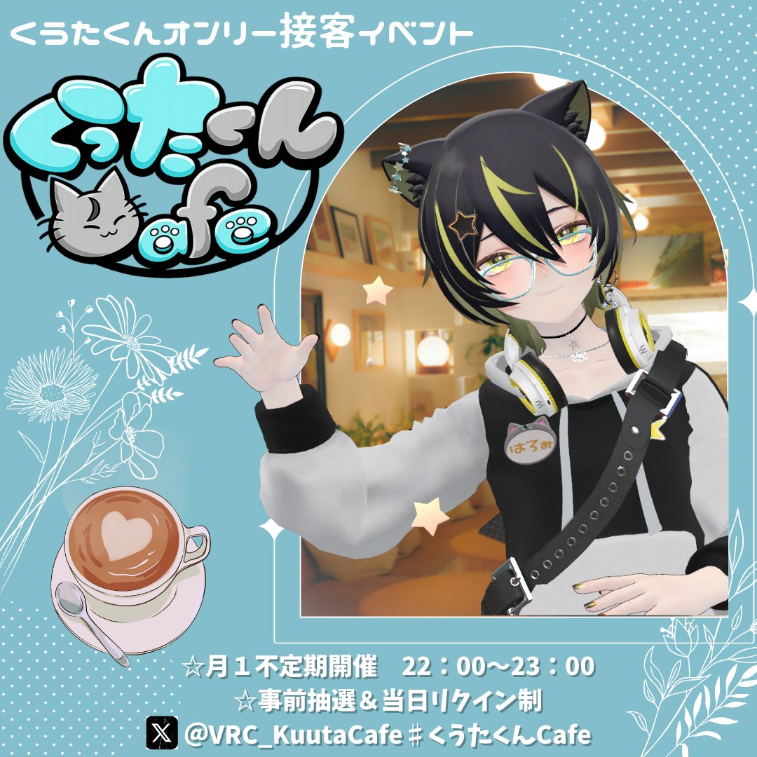 VRC_KuutaCafe's tweet photo. #くうたくんCafe 通常営業事前抽選🐈🐾
営業：7/9（木）22:00〜

【参加条件】
PCVR推奨（Desktop可）
日本語話者（VC ON）

【参加方法】
フォロー&amp;当ポストを希望インスタンス(AorB)を添えて引用RP

締切
7/5（日）19:00

結果発表
当選者へDM連絡🐾

ご応募お待ちしております🐈

#VRChatイベント https://t.co/pbNnda2R3P