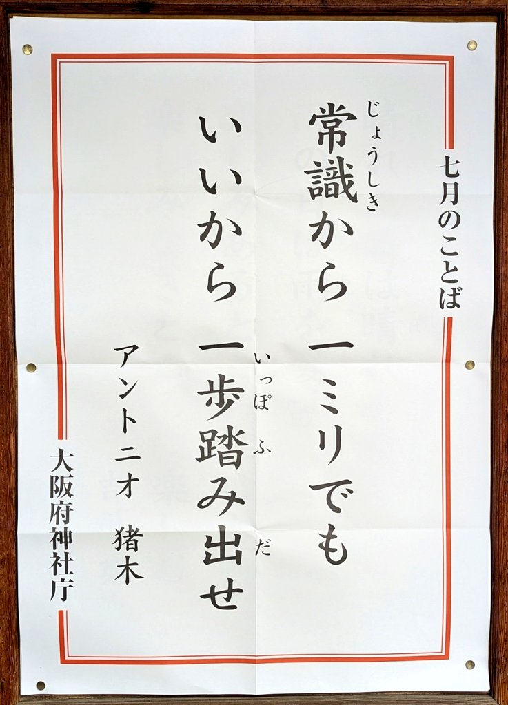 marimbam_mari's tweet photo. ２０２６年（令和８年）
７月🇯🇵

常識から　一ミリでも
いいから　一歩踏み出せ

アントニオ  猪木 https://t.co/sPCMgk2Ppa