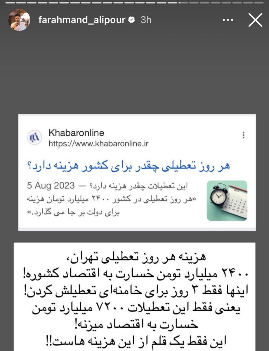 hassanemolaei's tweet photo. به عنوان کسایی که ۱۸ و ۱۹ دی حدود ۳۰ هزار میلیارد به کشور خسارت زدید، زیادی نگران اقتصادید! https://t.co/mfZs8g7fcs