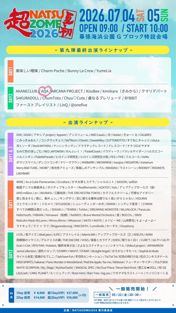 今週末 7月5日（日曜）!!𖤐 ̖́- 【超NATSUZOME 2026】に出演させて