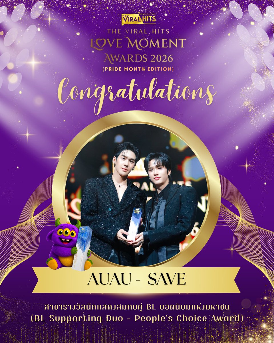 Theviralhits_th's tweet photo. รางวัลมหาชน The Viral Hits Love Moment Award 2026

🏆 : ขอแสดงความยินดีกับ AuAu - Save 

ได้รับรางวัลสาขารางวัลนักแสดงสมทบคู่ BL ยอดนิยมแห่งมหาชน (BL Supporting Duo – People’s Choice Award)

ขอขอบคุณแฟนๆ ทุกคนที่ร่วมเป็นส่วนหนึ่งในการสนับสนุนผ่านทุกคะแนนความรัก เพราะทุกเสียงของคุณ คือพลังสำคัญที่ทำให้ช่วงเวลาพิเศษเหล่านี้เกิดขึ้น ✨

#TheViralHits #TheViralHitsLoveMomentAwards2026
#LoveMomentAwards2026
#TheViralHitsLineUp2026
#งานประกาศรางวัลแห่งมหาชน