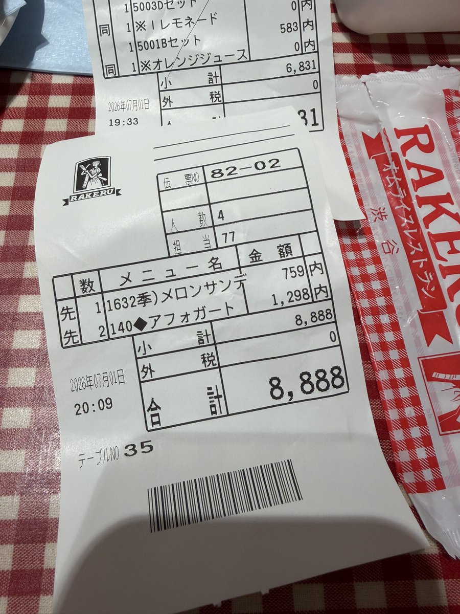 erikarea19's tweet photo. 今日幼馴染とご飯食べに行ったら、お会計が8888円だった！🤭 https://t.co/zuFoFQmZ1o