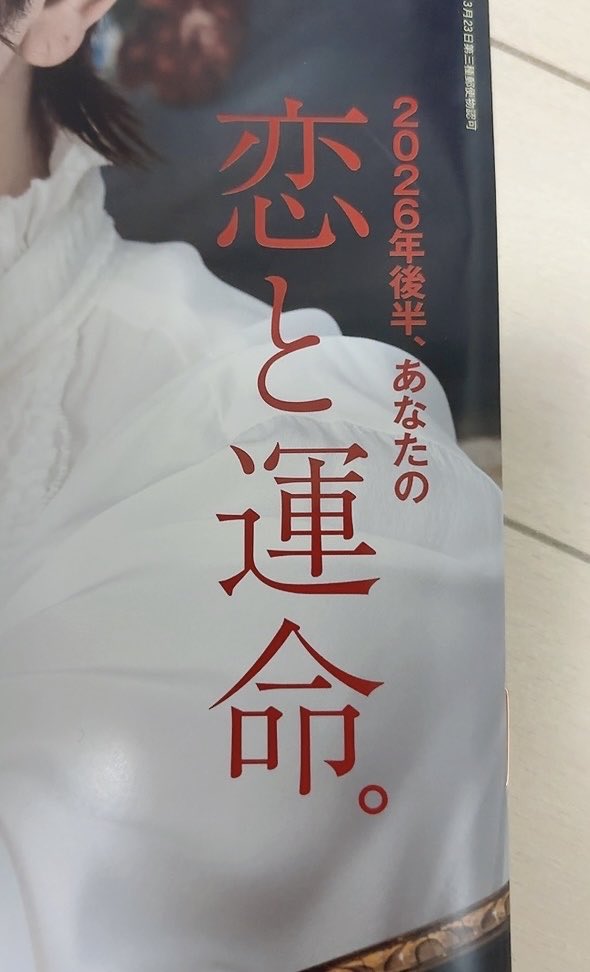 pointmarry's tweet photo. 久しぶりに買った！
下半期の運勢みちゃうよ！ https://t.co/8GrL1wZ4Ob