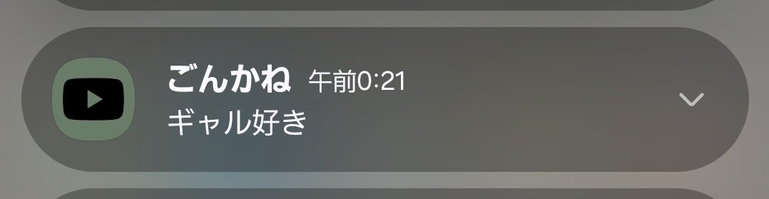 Neus0n's tweet photo. とんでもない通知来た https://t.co/P0XcG44c5f