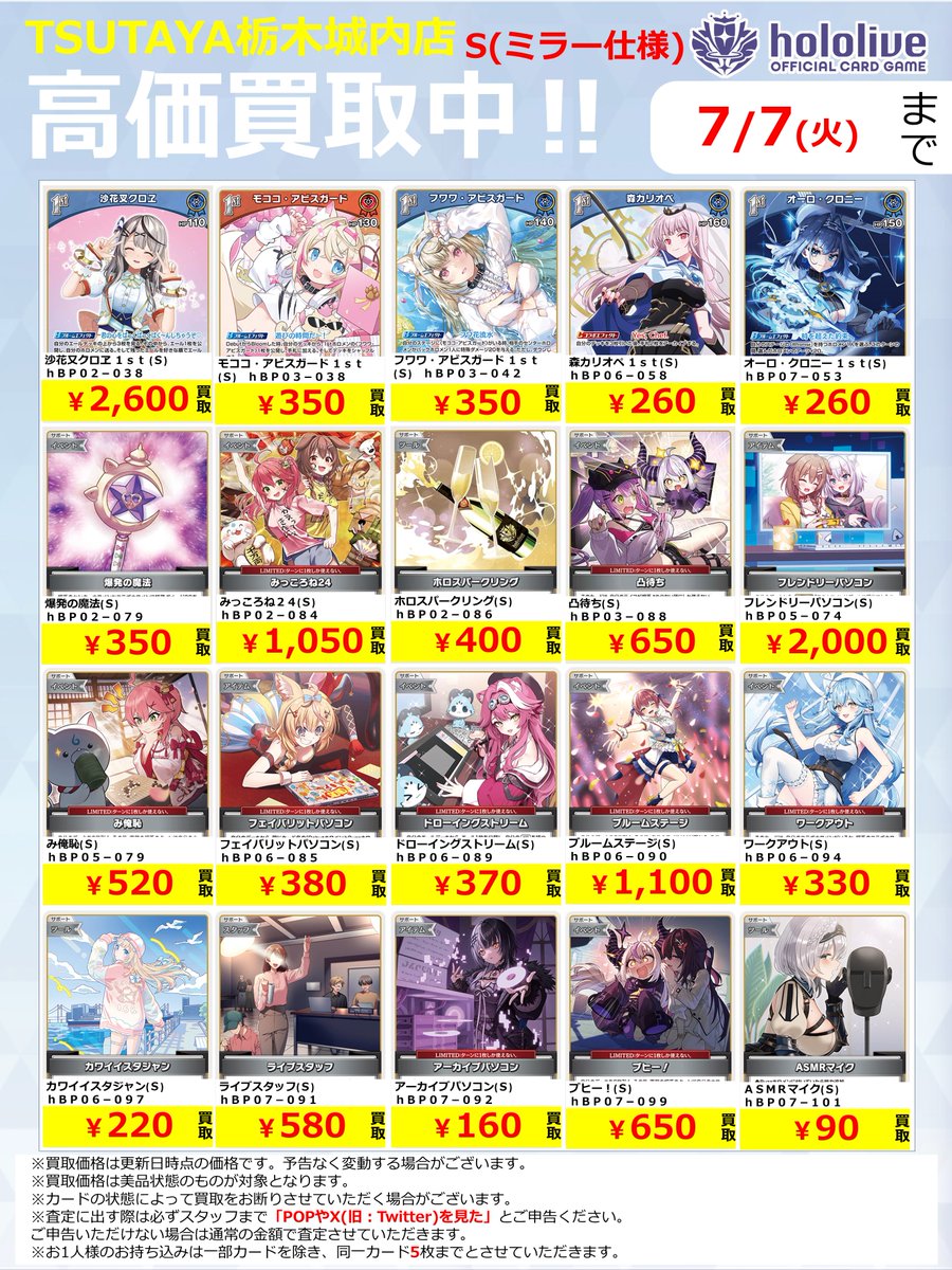 🥐高価買取更新④🥐 #hololiveOFFICIALCARDGAME 強化買取させて
