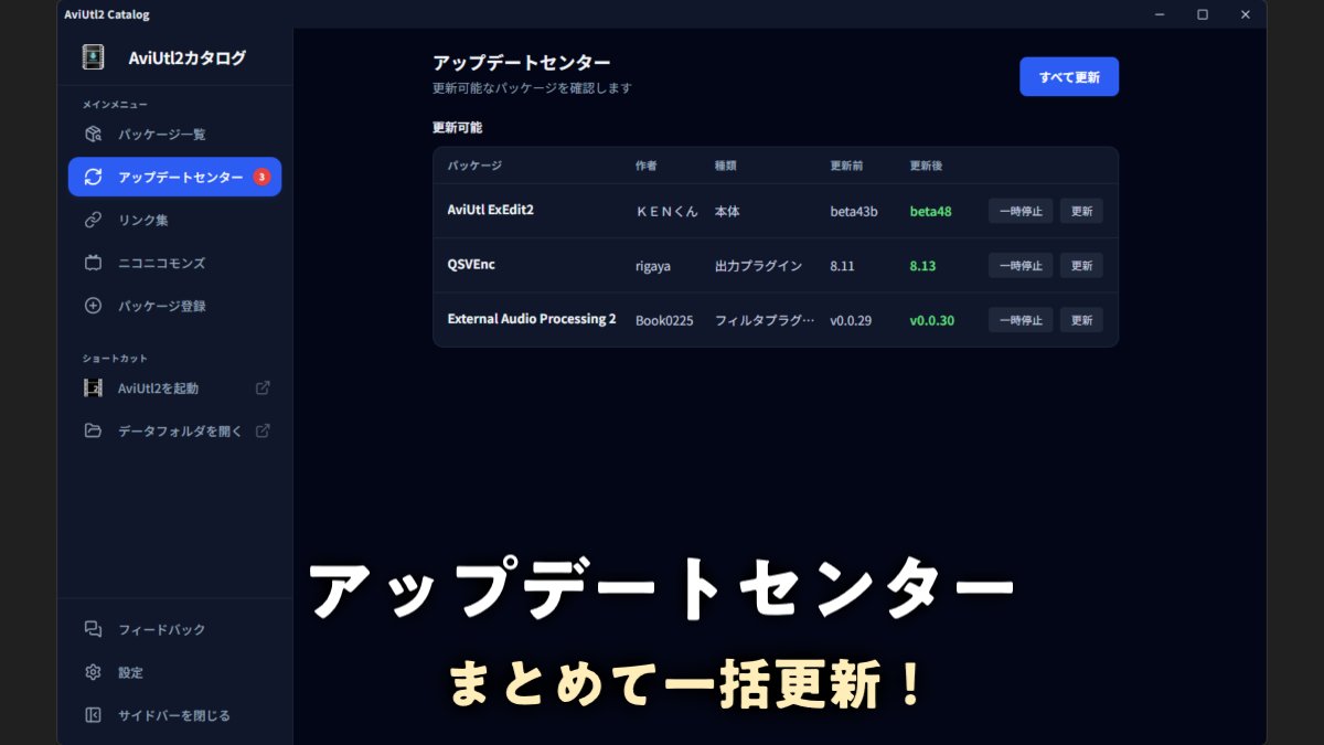 au2_daro's tweet photo. 【 #AviUtl2 だろ鯖「リリース情報」より📡】
◆AviUtl2 カタログ/ Neosku(@Neosku_)様

◇AviUtl2で使える超便利サポートツール！
◇プラグインやスクリプトの導入から更新、削除までワンボタンで！
◇AviUtl2の環境作りで躓いた方、初学者にオススメ！

配布リンク：https://t.co/0XrVa6BXz2 https://t.co/p6XIKof0RC