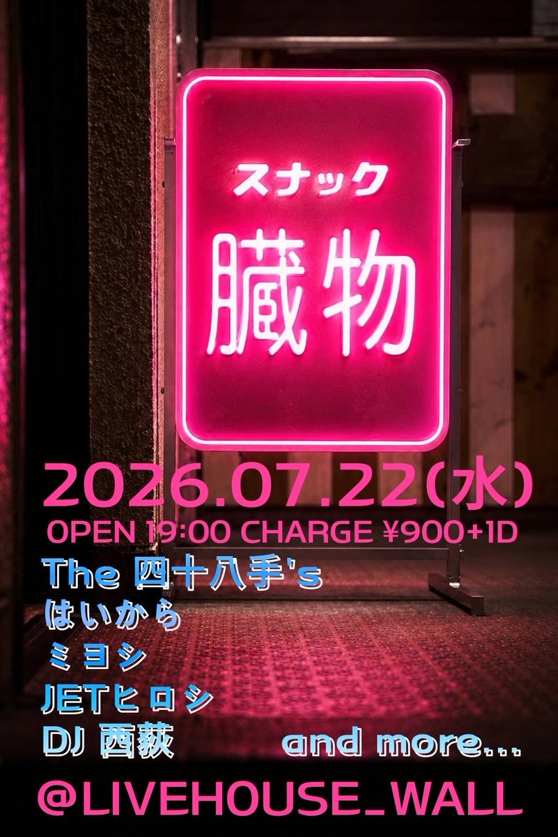 VOSOSOSO's tweet photo. 7/22はいから（本当は「はイかラ」）で出ます！初台WALL。

でもその前に7/10 武蔵境STATTOも出させていただきます！

https://t.co/vbDrv0rv8m https://t.co/KPWnNbaK0V