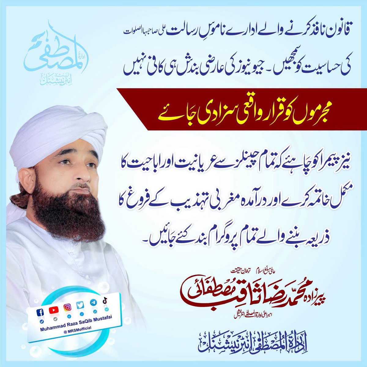 Rizwan73828's tweet photo. ناموسِ رسالت ﷺ پر ہونے والی ہر گستاخی امتِ مسلمہ کے لیے ناقابلِ برداشت ہے۔ ہم اس ناپاک جسارت کی پرزور مذمت کرتے ہیں ہماپنے نبی کریم ﷺ کی عزت و حرمت کے تحفظ کے لیے ہمیشہ متحد رہیں
#احترام_رسول_جان_سے_پیارا
#بائیکاٹ_جیو_نیوز
#BoycottGeoNews
#BoycottGeoTV
#boycottGeo
#BanGeoNews https://t.co/mrtZPDYlVc