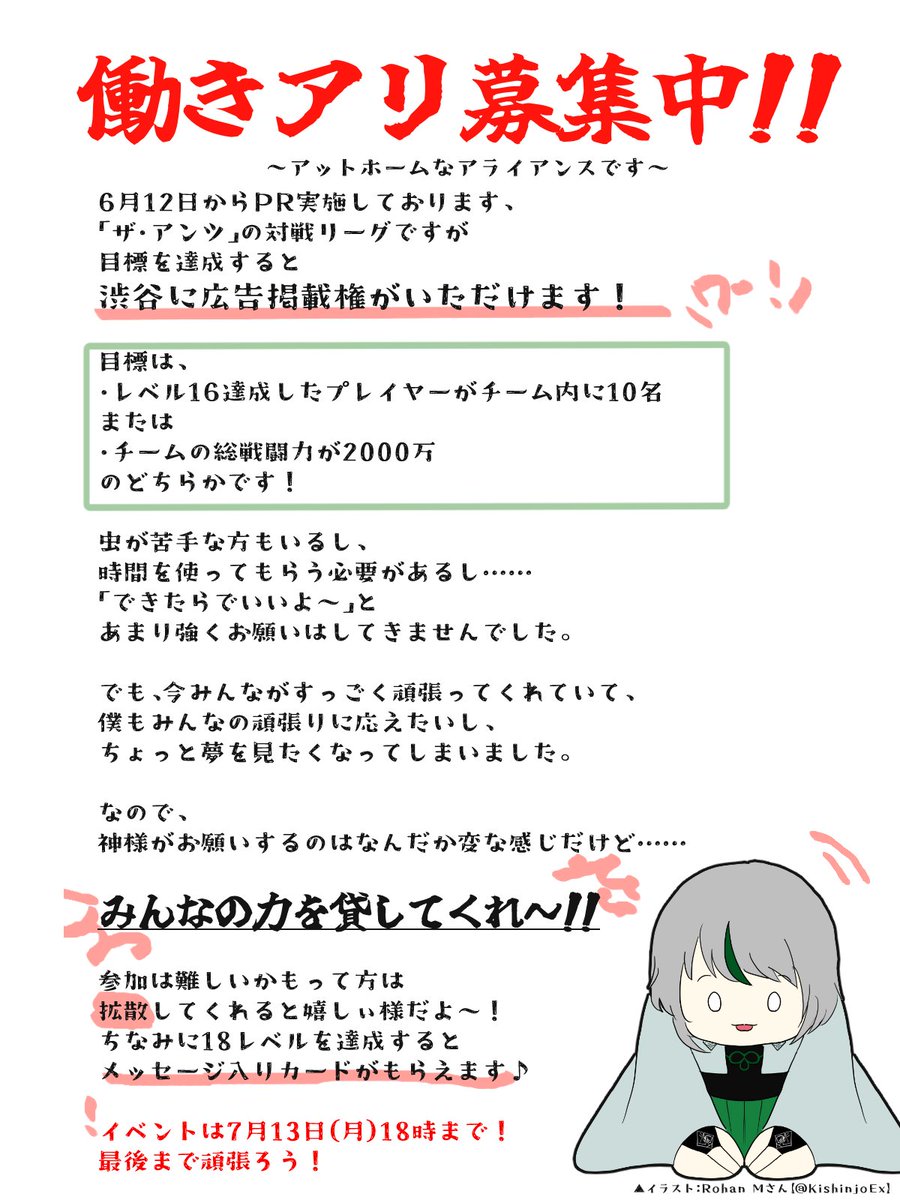 ShizukudouV's tweet photo. #ザ・アンツ #PR に関するお願い～！
あまりこういうお願いは得意じゃないけど
みんなの頑張りに応えたいです！

よければ力を貸してください🙇
参加が難しい方は拡散だけでもすごく嬉しぃ様です！

👇参加方法・ダウンロードはこちらから
https://t.co/cLyRQlKwly
わからないことがあったら聞いてね！ https://t.co/CMQKTBYoti