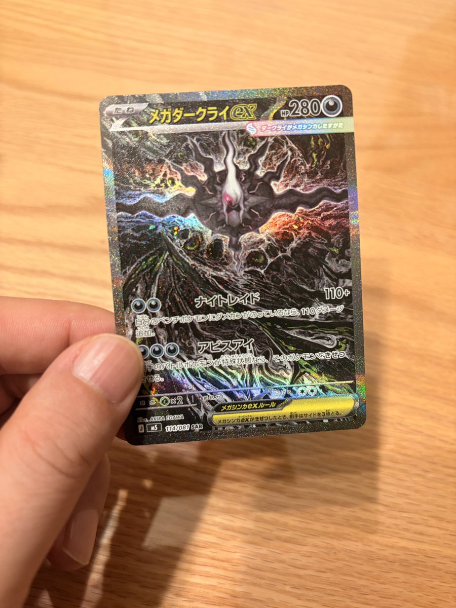 kabu_tetsu's tweet photo. 子供のためにセブンで2パック買って来たらSARでたー！メガダークライかっこよい！ https://t.co/oOZJ4G0o6Y