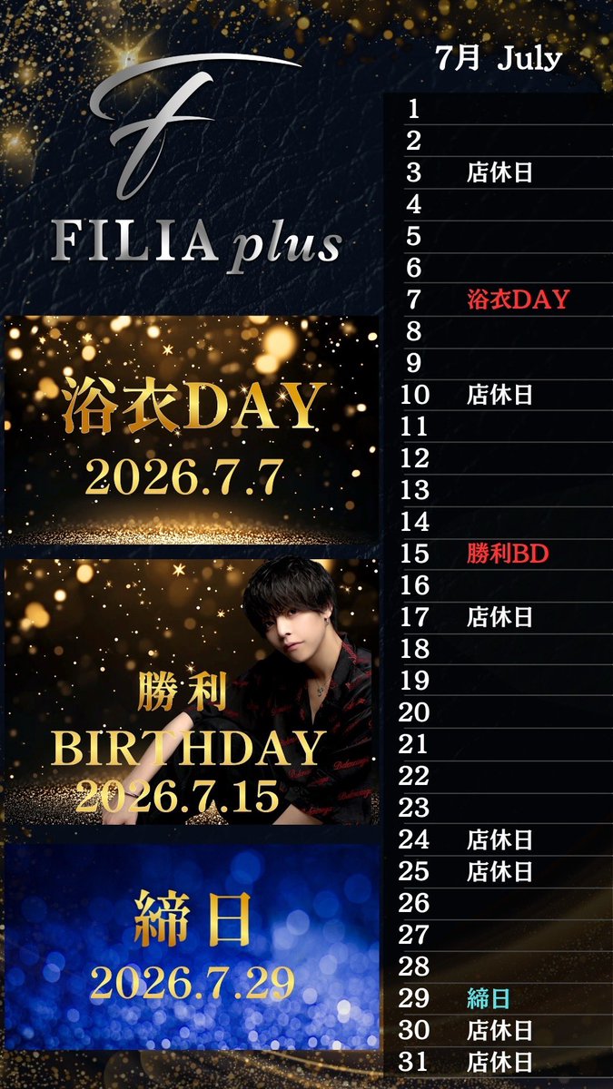 FILIA_plus's tweet photo. ╋━━━━━
　𝗝𝘂𝗹. 𝗦𝗰𝗵𝗲𝗱𝘂𝗹𝗲 ⛱️
　　　━━━━━╋

#歌舞伎町 #ホスト
#filiaplus #ほすちる
#MIZUKIGROUP #ミズキグループ https://t.co/fvYPmkTopd