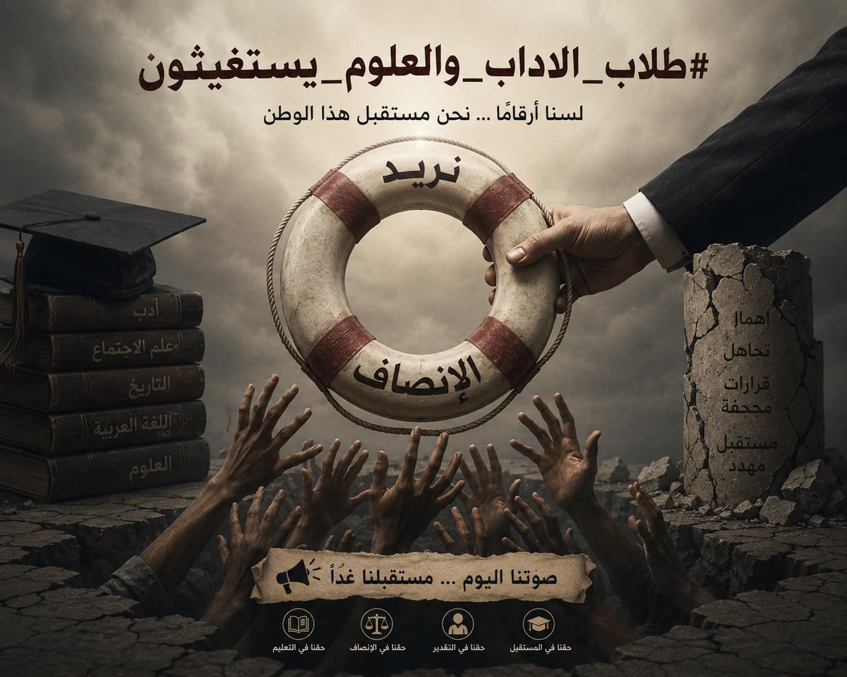 mozaly9's tweet photo. #طلاب_الاداب_والعلوم_يستغيثون https://t.co/tn9CNt1GzQ