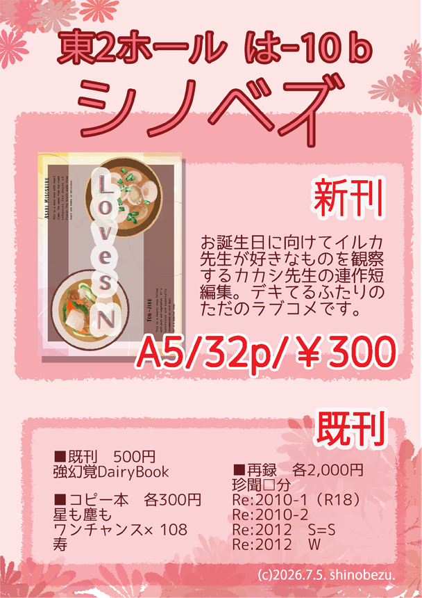 SJoffline's tweet photo. 中身が出来ていないのにお品書きを作ることに定評のあるわたくし、今週末(東2は10bシノベズ)新刊があることを願いながらお知らせに参りました　新刊はいつもの感じです　机にあったら褒めてくれよな！！　あとはコピー本の残りと再録、あとようやく強幻覚DairyBookを持ち込みます　よしなによろしゅう https://t.co/wzCDKRpkdP