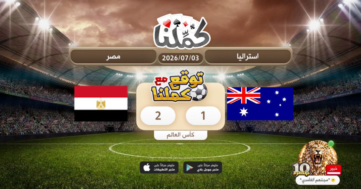 slmr1580's tweet photo. ممتازة
@Kammelna #توقع_مع_كملنا #اأستراليا_مصر https://t.co/B0NEaQp1k5