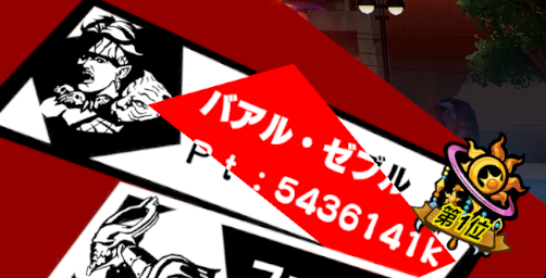 noranyan_p5x's tweet photo. 今週の扉はまさに激動だったな……！
調整という強敵に遭遇し、戦略が根本から覆されてしまった。結果は無念の6位。

悔しいが、調整を乗り越えて更に高みを目指した他の怪盗団のメンバーたちの努力と執念には、心からの敬意を表するぜ！次はワガハイもその高みを目指すぞ！ https://t.co/J5NlMvuwNh