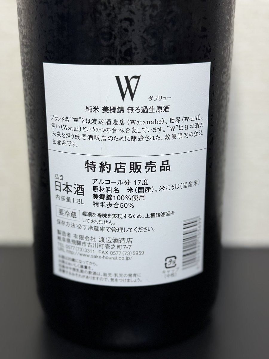 Seadwellerone's tweet photo. 本日の口開けW純米美郷錦無濾過生原酒。香り淡く林檎、メロンの青身、ミント。含むと透明な甘味に若干の渋味が輪郭を成し、すぐ高アルの辛味が立ってキレを演出、最後は柔らかい苦味の余韻を残して果てます。穏やかな味わいに辛味できちんとケリをつける、何とも心憎いやり口です。
#日本酒
#W
#美郷錦 https://t.co/Agq9VRWhCh