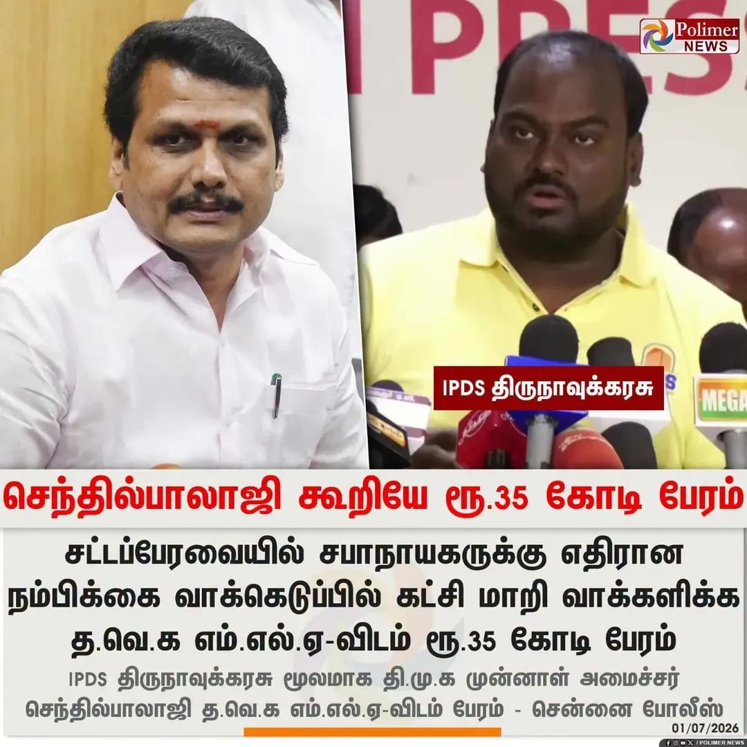 NarananNambi's tweet photo. தறிகெட்டு அலையும் திமுக.
கைது செய்யப்பட்ட IPDS திருநாவுக்கரசு சொல்லும் ரகசியங்கள்...
இவர்களை நாகரிகமாக எதிர்கொள்ள வேண்டிய அவசியம் இல்லை.
அதிரடி காட்டுவதும் அவமானப்படுத்துவதும் தவறல்ல.
#DMK | #TVK | #IPDS | #SenthilBalajI | #Thirunavukkarasu | https://t.co/El70plVxpN