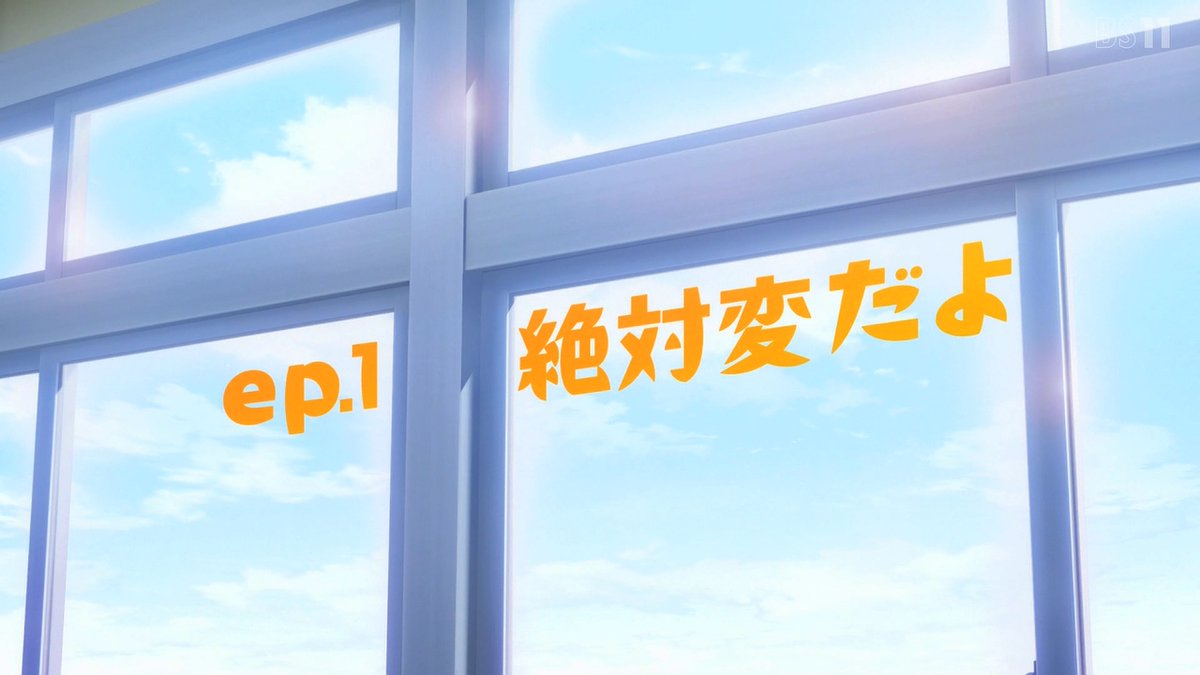 花ざかりの君たちへ 第1話 ツイート画像 1