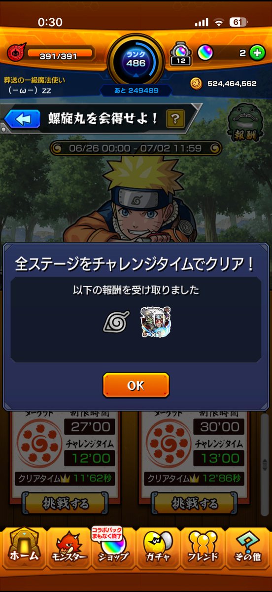 bu_bu_bu_07's tweet photo. 螺旋丸🌀会得したー！！
#モンスト #ナルト https://t.co/hKxTaYrFSh