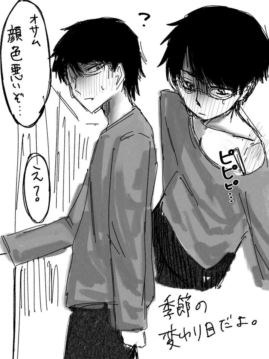 peperi____e's tweet photo. 三雲修/⚠️体調不良
季節の変わり目だし、大規模侵攻後は体調崩しやすくなってないかな〜〜〜〜 https://t.co/AkpBqLqhoq