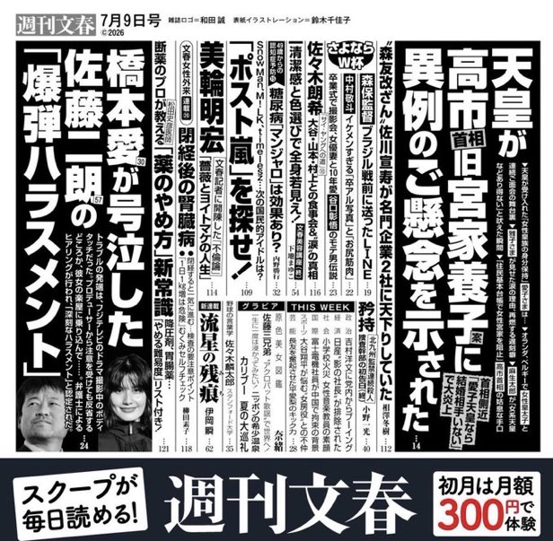 atu0511's tweet photo. 7月2日、発売の捏造文春。
知れっーと、高市さんの中傷記事を削除してるし。謝罪も無いし。
サイテーだな。おいおい、杉尾ひでえや
伊佐進一など。もちろん謝罪会見するよな💢 https://t.co/dkrH9ITFCV