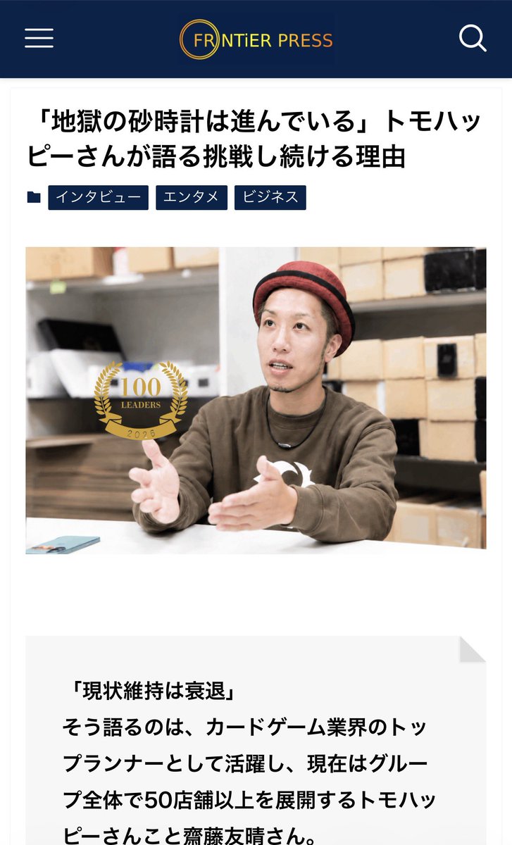 トモハッピー | 年商1兆円を目指す商売人!! (@TomoharuSaito) / Posts / X