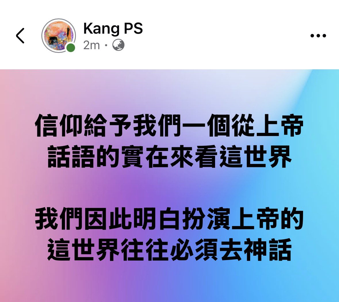 KangPS's tweet photo. 信仰給予我們一個從上帝話語的實在來看這世界
我們因此明白扮演上帝的這世界往往必須去神話

　Kύριε ελέησον.
　Χριστέ ἐλέησον. https://t.co/JsIL2ShRCp
