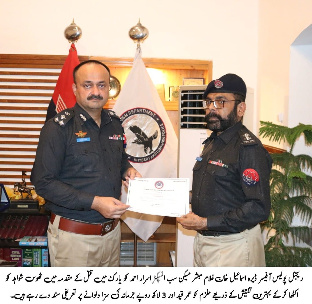 DeraRpo's tweet photo. آر پی او ڈیرہ غلام مبشر میکن نے بہترین تفتیش پر تھانہ یارک کے قتل کے میں ملزم کو عمر قید اور 3 لاکھ روپے جرمانہ کروانے پر تفتیشی افسر اسرار احمدجبکہ تھانہ گومل یونیورسٹی کے اقدامِ قتل کیس میں ملزم کو 5 سال کروانے پر تفتیشی اللہ نواز کو تعریفی سند اور بقد انعام سے نوازا https://t.co/92x9PBCqaR