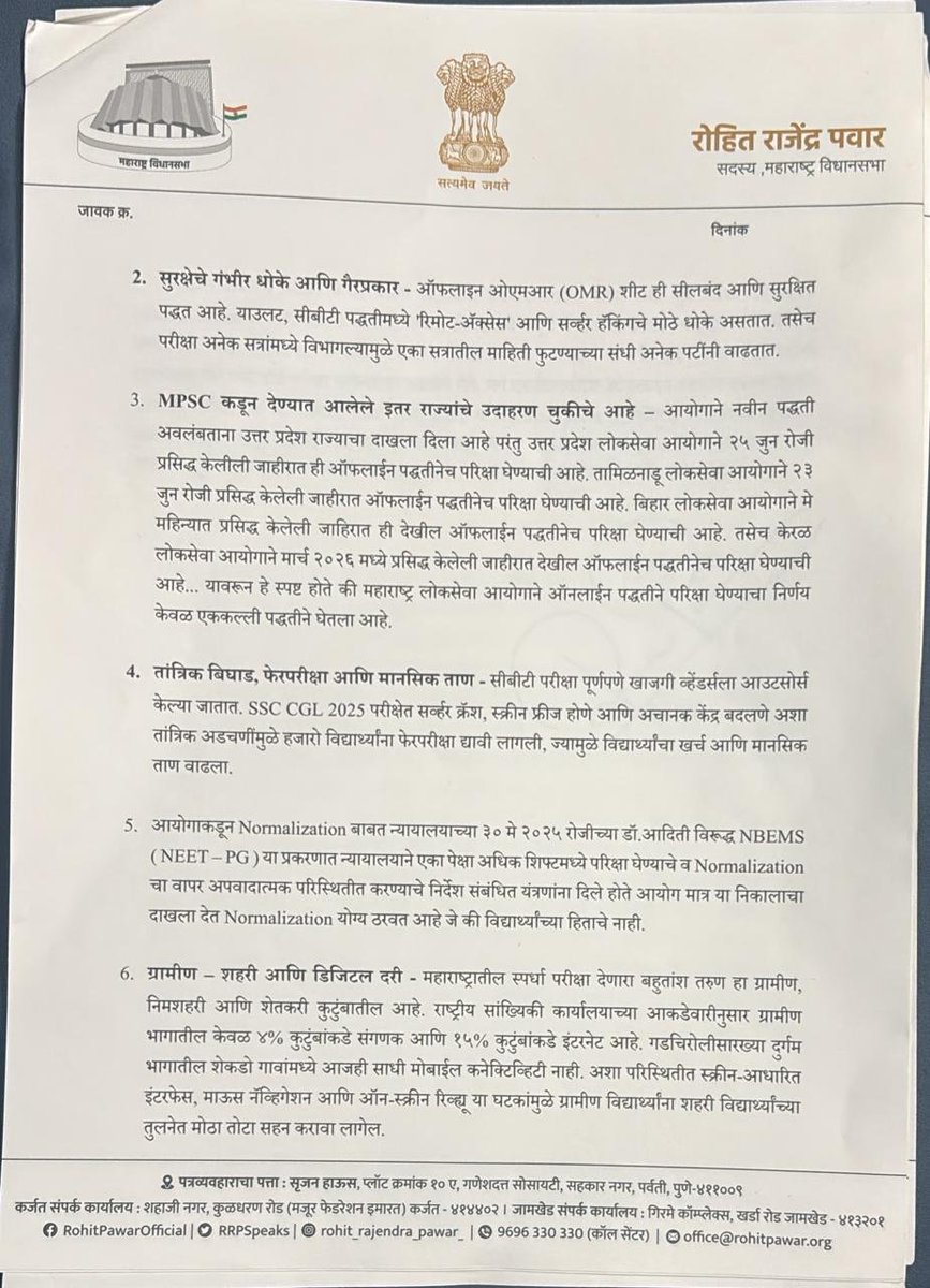 RRPSpeaks's tweet photo. #MPSC च्या परीक्षा ऑनलाईन पद्धतीने घेण्यास विद्यार्थ्यांचा ठाम विरोध असून या विषयावर मुख्यमंत्री देवेंद्र फडणवीस साहेब यांच्यासोबत चर्चा झाली. विद्यार्थ्यांना विश्वासात घेऊनच याबाबतचा निर्णय घेण्यात यावा, असा संदेश #MPSC च्या अधिकाऱ्यांना देण्यात येईल, असं यावेळी मुख्यमंत्री महोदयांनी सांगितलं. त्यामुळं विद्यार्थ्यांच्या मागणीनुसार १२ जुलैपर्यंत हा निर्णय रद्द होण्याची आम्ही वाट बघत आहोत. अन्यथा ऑनलाईन परीक्षा रद्द करण्याच्या मागणीसाठी विद्यार्थ्यांसोबत रस्त्यावर उतरून मोठं आंदोलन उभारण्याशिवाय आमच्यापुढं पर्याय राहणार नाही.

@Dev_Fadnavis 
@mpsc_office