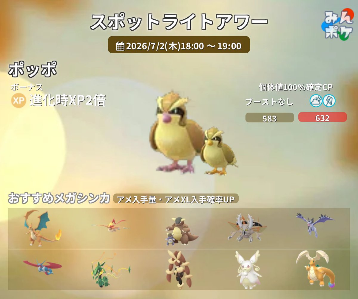 ポケモンGO攻略⚡みんポケ (@pokemongo_db) / Posts / X