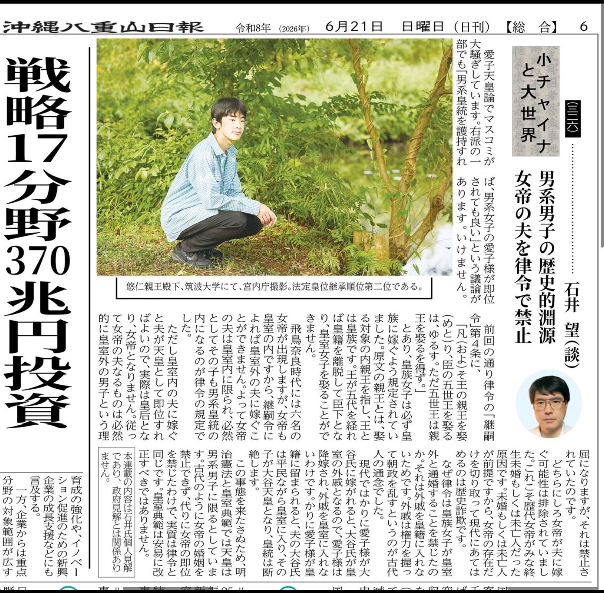 ishiwinozomu's tweet photo. @tokky_ura 男か女かでなく、皇統か外戚かなのですよ。女子天皇の夫が外戚です。それは皇室の歴史的大忌だったのです。そして夫の子は外戚天皇となります。

八重山日報ご高覽 https://t.co/Jx4RqlWu84
