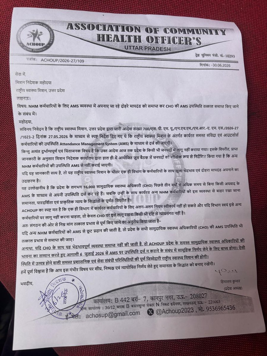 CHO00782024's tweet photo. NHM UP में दोहरा रवैया नहीं चलेगा!

जब अन्य सभी कैडरों से AMS हट चुका है, तो केवल CHO पर ही क्यों?
भेदभाव बंद करो, समान नियम लागू करो।

6 जुलाई से CHO AMS पर हाजिरी नहीं देंगे।
#CHOUnity
#NHMUP
@brajeshpathakup @nhm_up @myogiadityanath @JPNadda @yadavakhilesh https://t.co/v8yxscgQuo