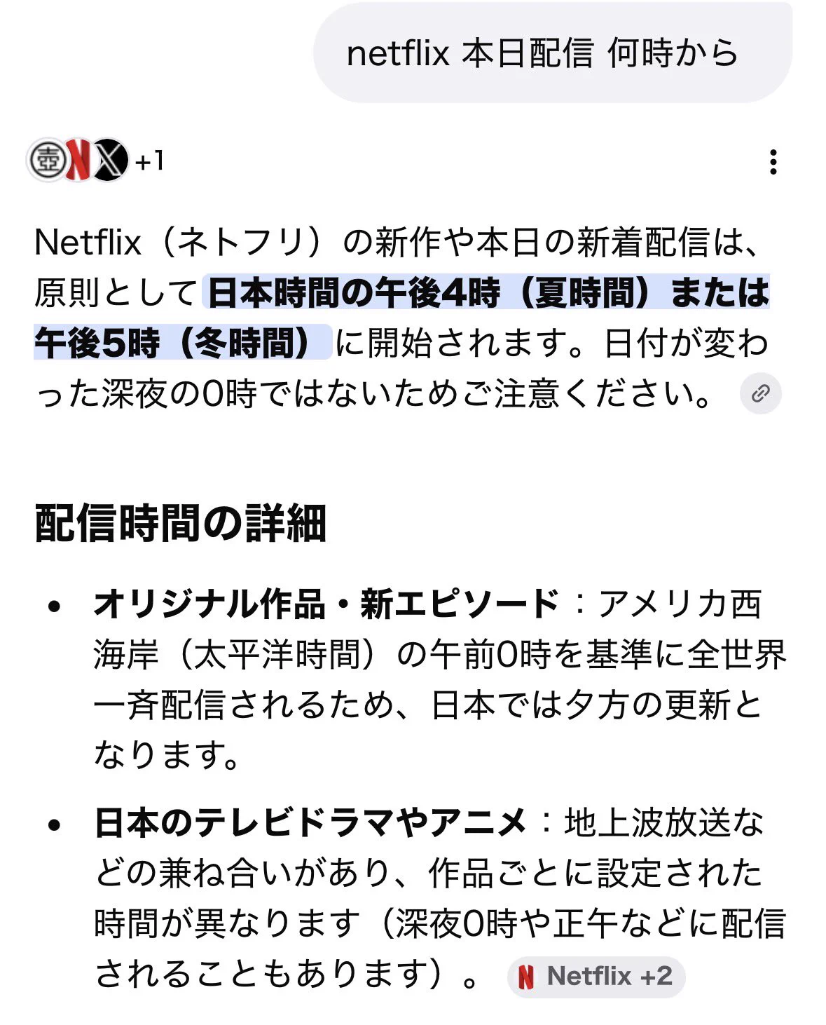 ネット フリックス 配信 時間