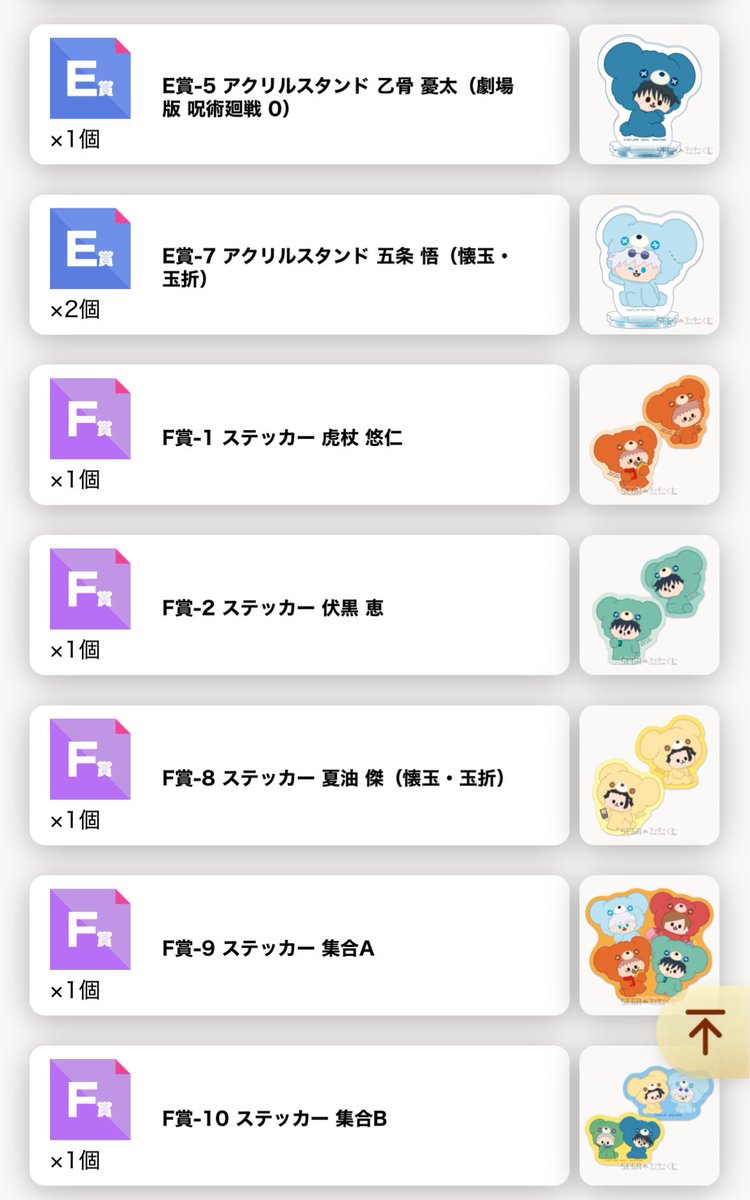 910sekit's tweet photo. 【交換 譲渡】呪術廻戦 セガ ラッキーくじ はぐはぐみー！
譲)
A D E F
五条 釘崎 乙骨 虎杖 伏黒
※画像参照

求)
C 虎杖
定価＋送料
AはF複数点とまとめてのお譲り希望

郵送でのお取引です https://t.co/76i0InbTN8