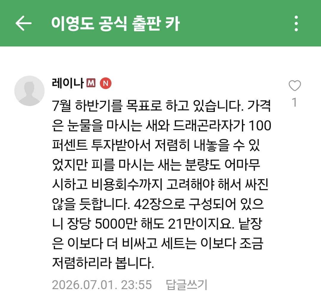 lifeiscrab's tweet photo. 눈마새와 드라 가격은 아름다웠지 https://t.co/zZuOXZRP6Y