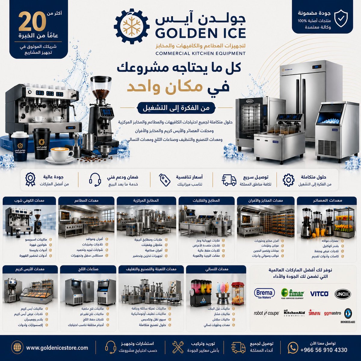 GoldenIceStore's tweet photo. كل ما يحتاجه مشروعك في مكان واحد:
✔️ معدات الكافيهات
✔️ معدات المطاعم
✔️ معدات المخابز
✔️ معدات العصائر
✔️ صانعات الثلج
✔️ ماكينات الآيس كريم 
📩 تواصل معنا لمعرفة أفضل الحلول المناسبة لمشروعك.
#جولدن_آيس #معدات_مطاعم #معدات_كافيهات  #تجهيز_مطاعم https://t.co/syObt6sMOA