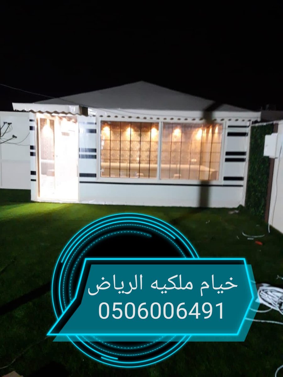 khiamalriyad's tweet photo. خيام الرياض 
بيوت شعر الرياض 
بيوت شعر ملكي / عادي
خيام الرياض 
مجالس عربي 
مشبات عادي
مشبات رخام
جوده ،، ودقة في الشغل وضمان

#بيوت_شعر
#بيوت_شعر_ملكي

#خيام_الرياض
0506006491
0506002569 https://t.co/6MjFeCoaV4
