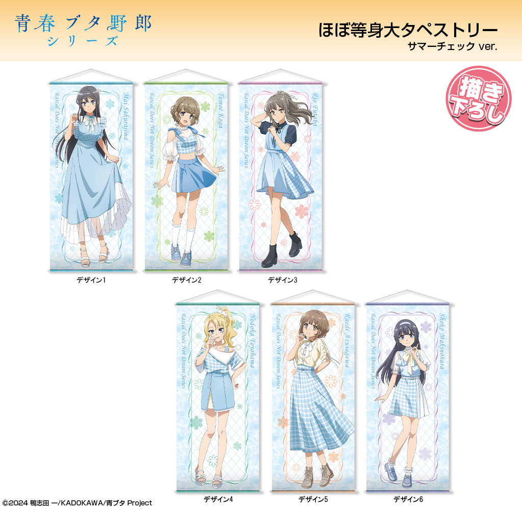 青春ブタ野郎シリーズ グッズ情報局 (青ブタ) (@bulebule_buta