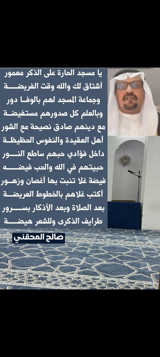 ssalehsaad's tweet photo. #صالح_المحقني
جاري وصديقي الغالي الشيخ والشاعر الكبير /مريسي الحارثي ارسلي صورة مسجدنا سابقاً ليذكرني  بجماعة المسجد الغالين  وجميل ذكرياتنا وكتبت هذه الابيات https://t.co/TC3SdzKkxy