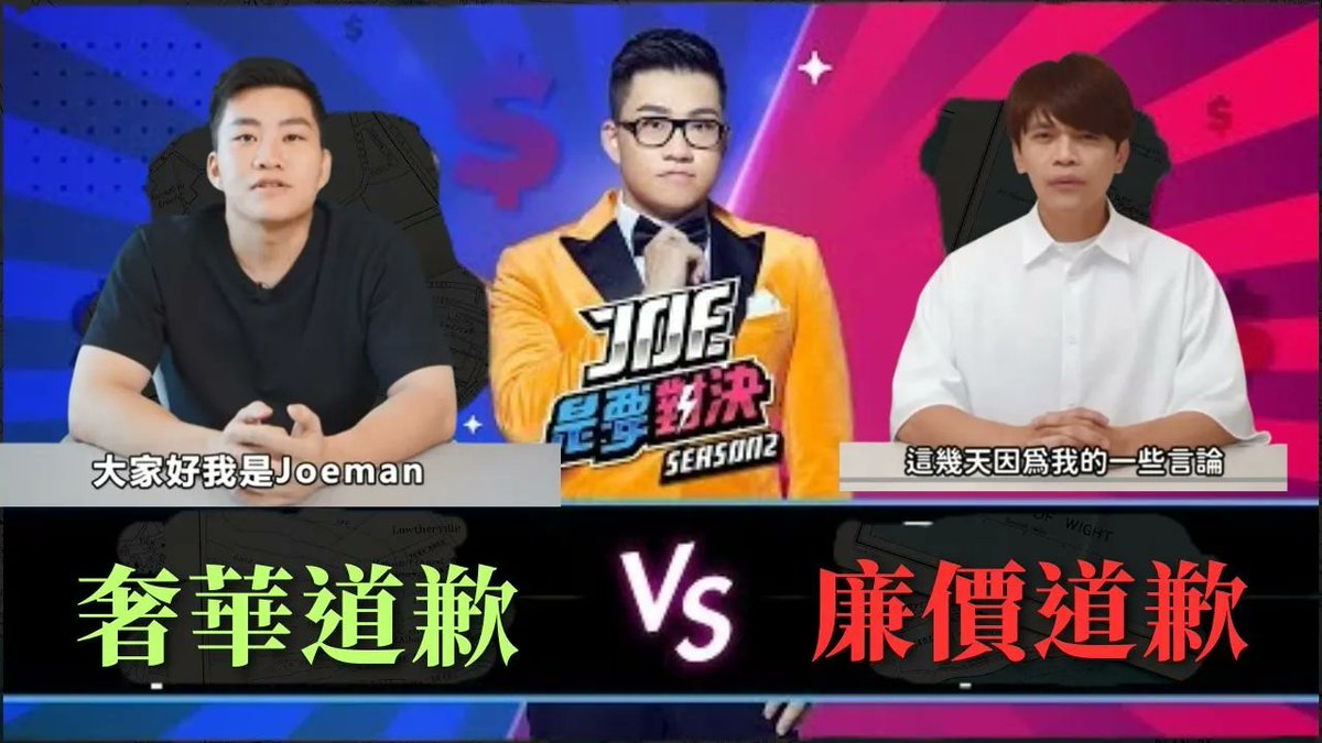 wasabi_pingkak's tweet photo. Joeman 已經成為
只要有人出大事炎上
就必定要回來再複習一次的
神級道歉教科書 https://t.co/eGhn2oIqOt