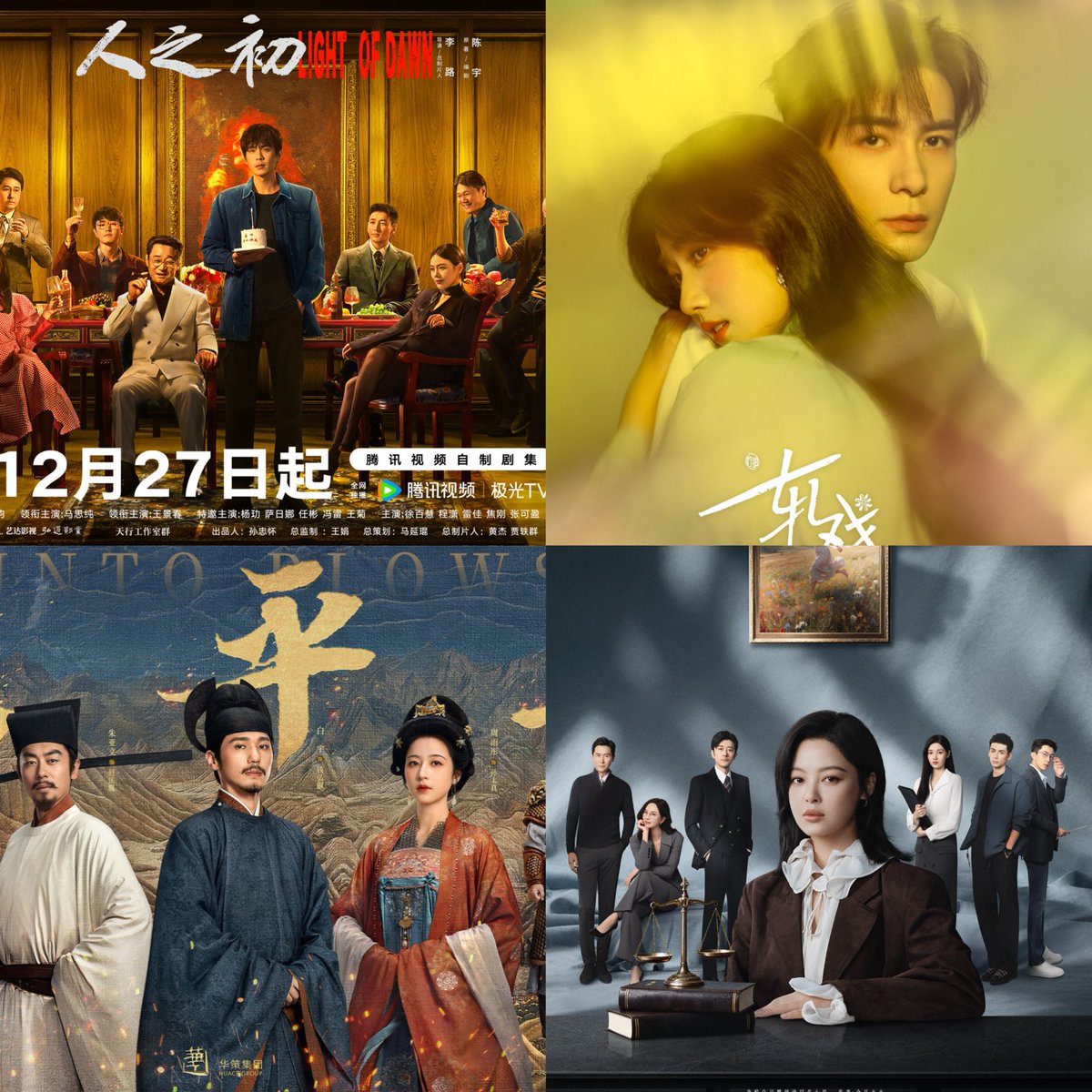 poupe_drama's tweet photo. #2026年上半期イチオシ華ドラ 

上半期は72作品完走。
おすすめはリアタイ14作品＋過去作2作品。

・人之初
・きみと築く、恋のかたち（轧戏）
・太平年
・女神蒙上眼
・生命树
・逐玉
・白日提灯
・黑夜告白
・爱情没有神话
・低智商犯罪
・主角
・星月征途
・南部档案
・莫离
※視聴順

過去作は🎄�� https://t.co/TDB52Q6wOT