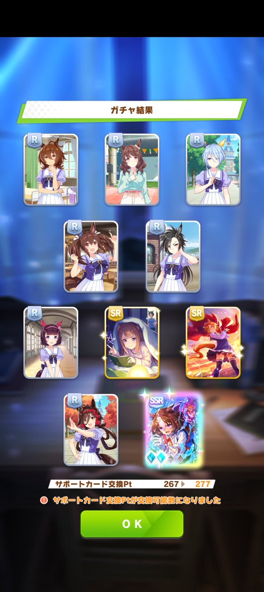 ウマ娘、課金したら露骨にSSRサポカ引きまくるの草 とはいえ、夜と昼の