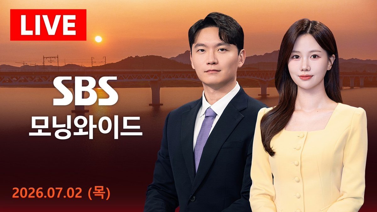 SBS8news's tweet photo. “[LIVE] 오늘 '올공' 개표소 현장조사.."진입로 확보" vs "충돌 우려" 外 SBS 모닝와이드/ 7/2(목)

👉 라이브 : https://t.co/aykZoogGGW

SBS뉴스 팔로우하고 더 많은 소식을 받아보세요! #Live #SBSNews #실시간” https://t.co/LX8itJ6iaG