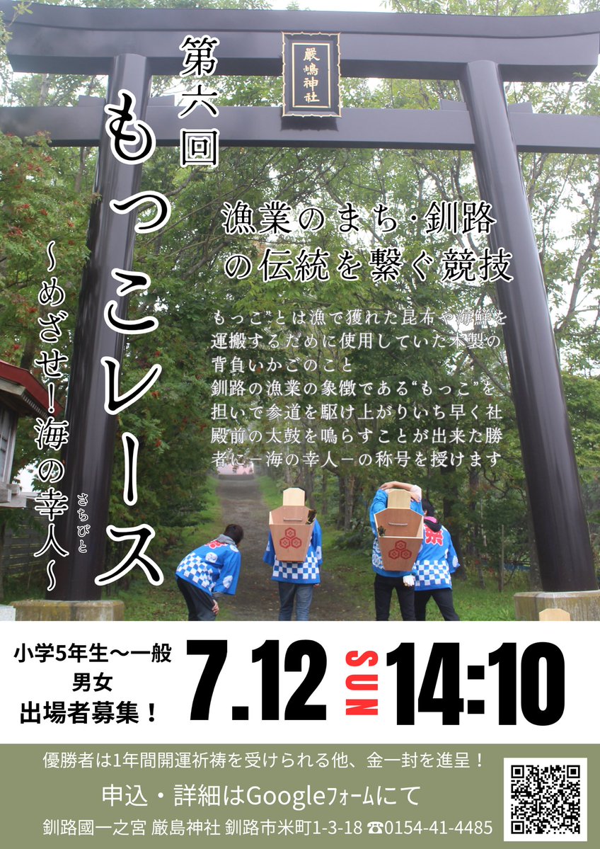 おはようございます！7/12開催『第6回もっこレース〜めざせ！海の幸人